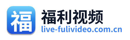 福利视频